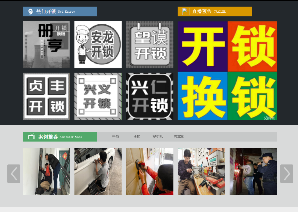 随县黔西南开锁网门户网站